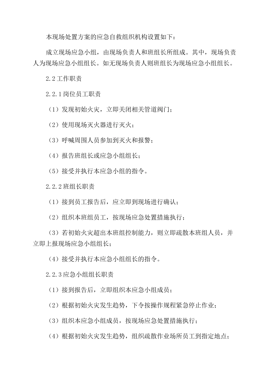 关于工贸企业油品库火灾爆炸现场的应急处置方案范文_第2页