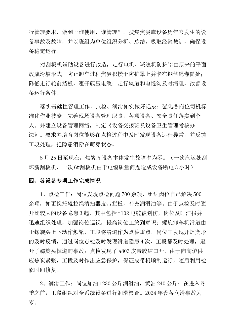 关于工段助理个人述职报告范文_第2页