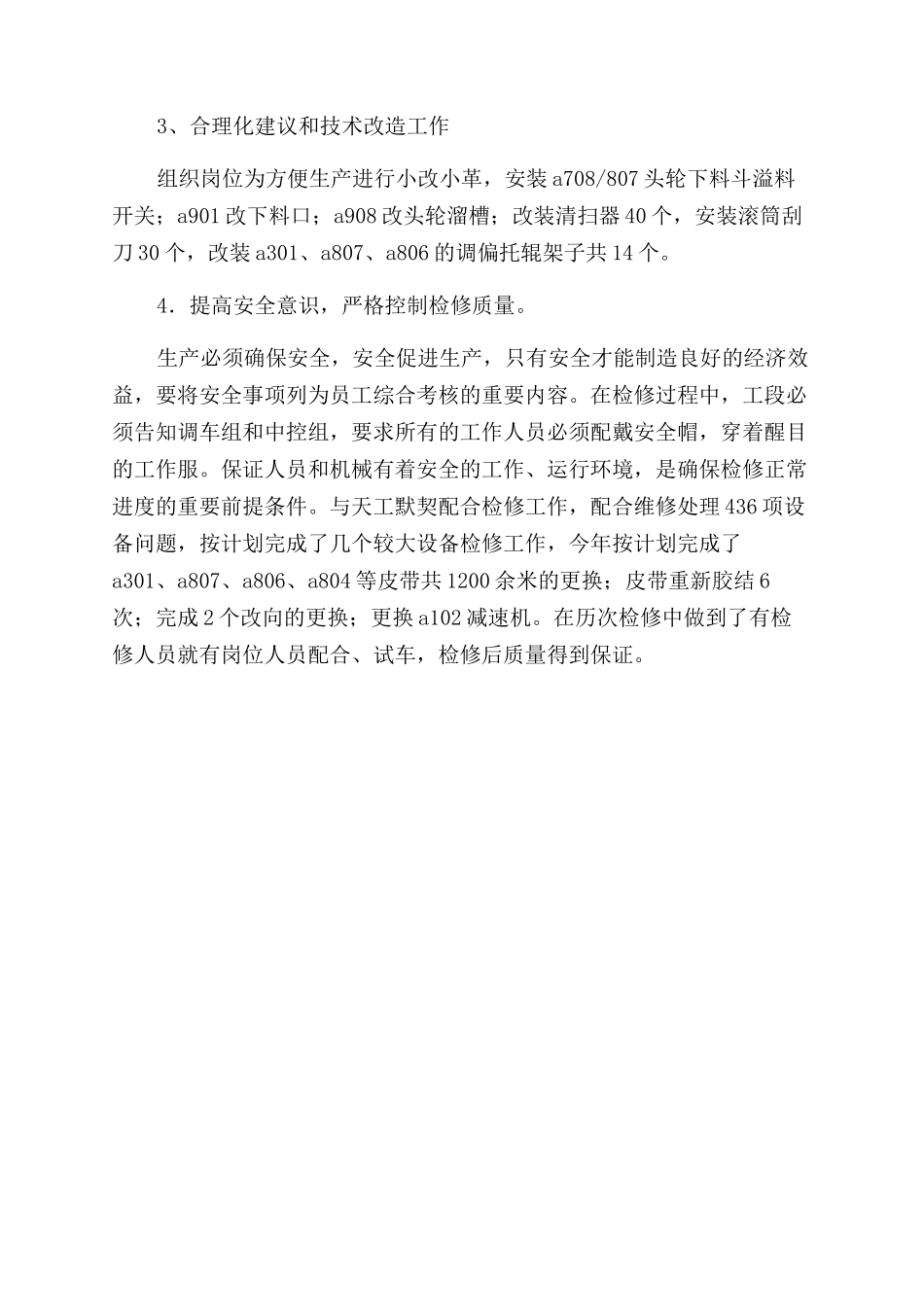 关于工段助理个人述职报告范文_第3页