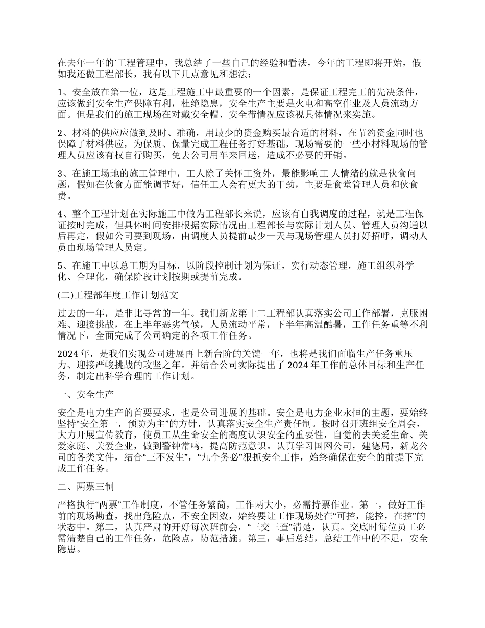 关于工程部工作计划3篇_第2页