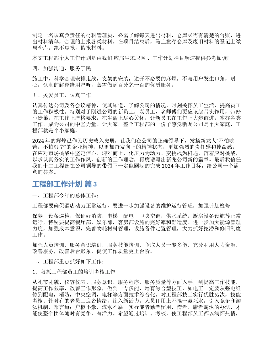 关于工程部工作计划3篇_第3页
