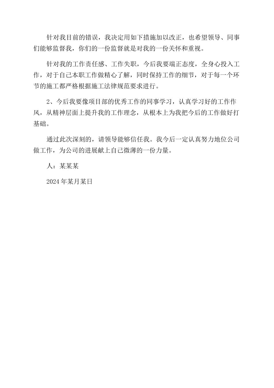 关于工程不合格的检讨书_第2页