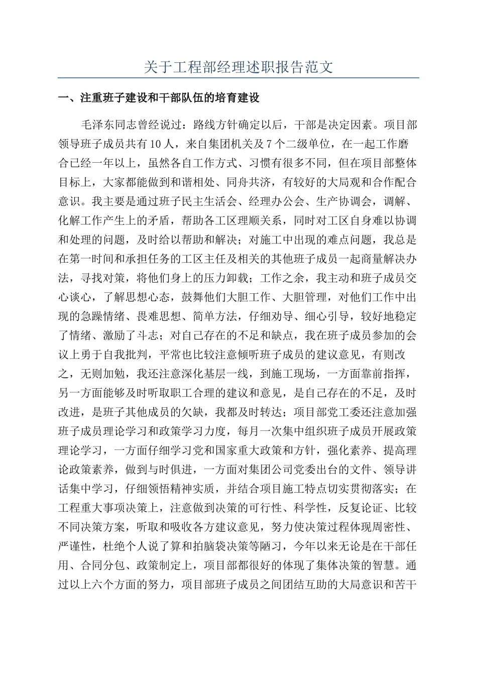 关于工程部经理述职报告范文_第1页