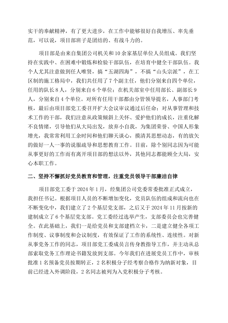 关于工程部经理述职报告范文_第2页