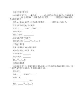 关于工程施工委托书范文