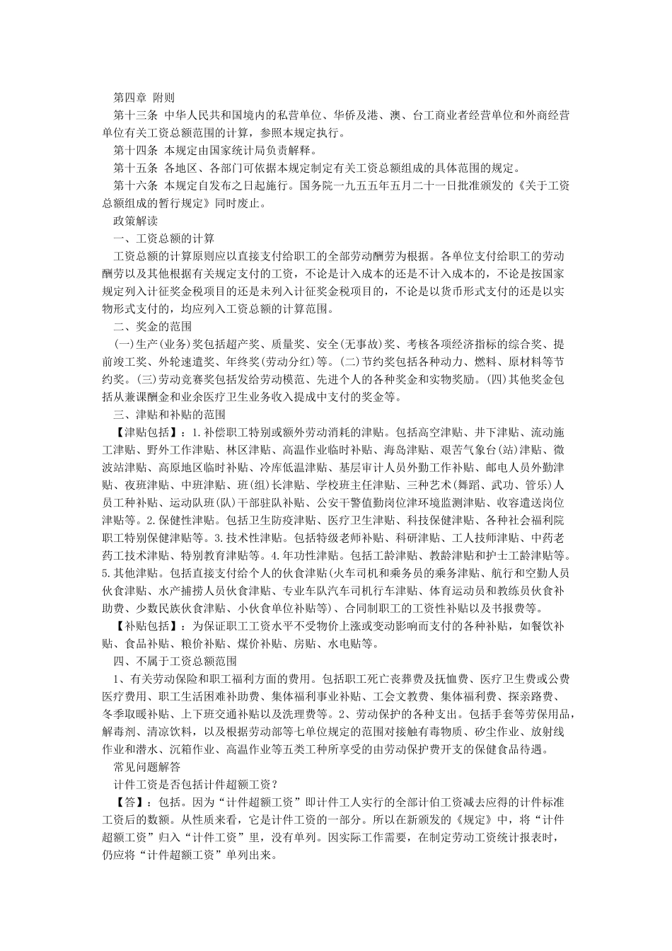 关于工资总额组成的规定_第2页