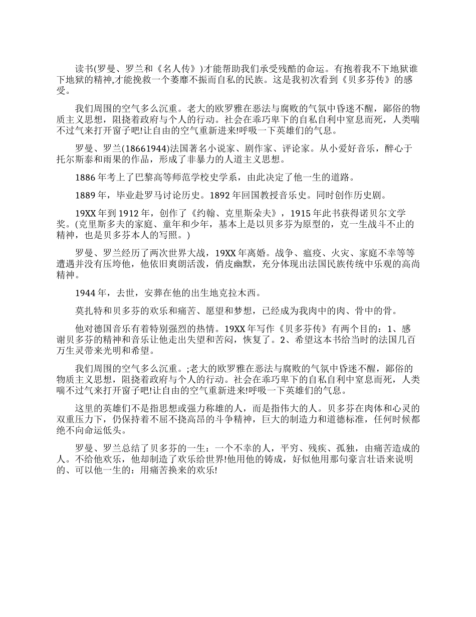 关于巨人传的读书笔记_第1页