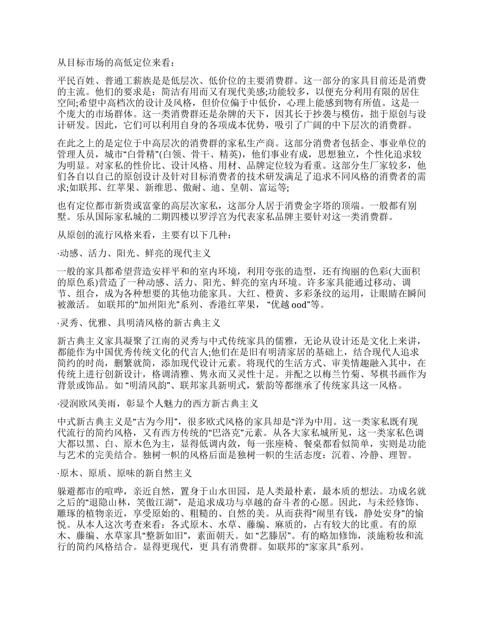 关于市场调查报告四篇_第2页