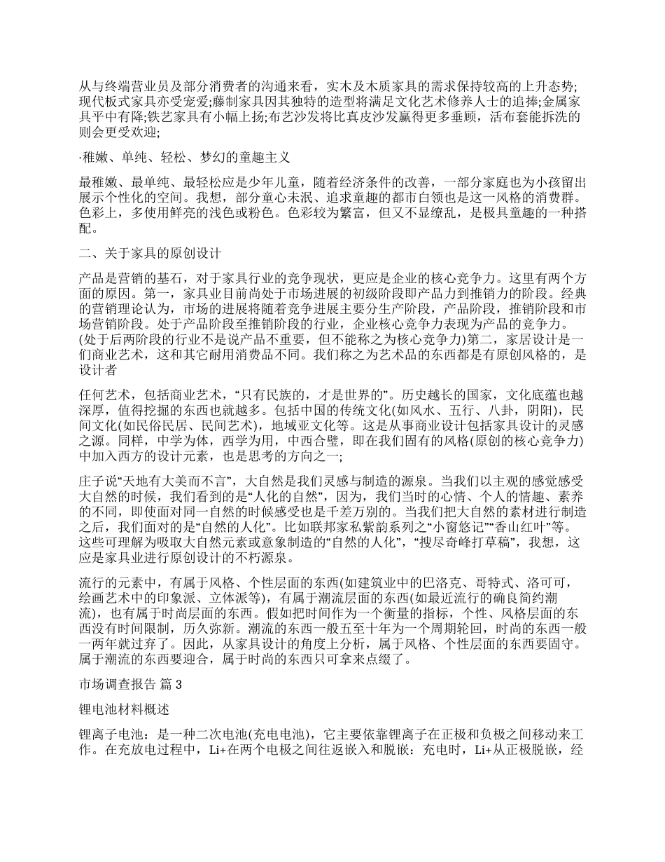 关于市场调查报告四篇_第3页