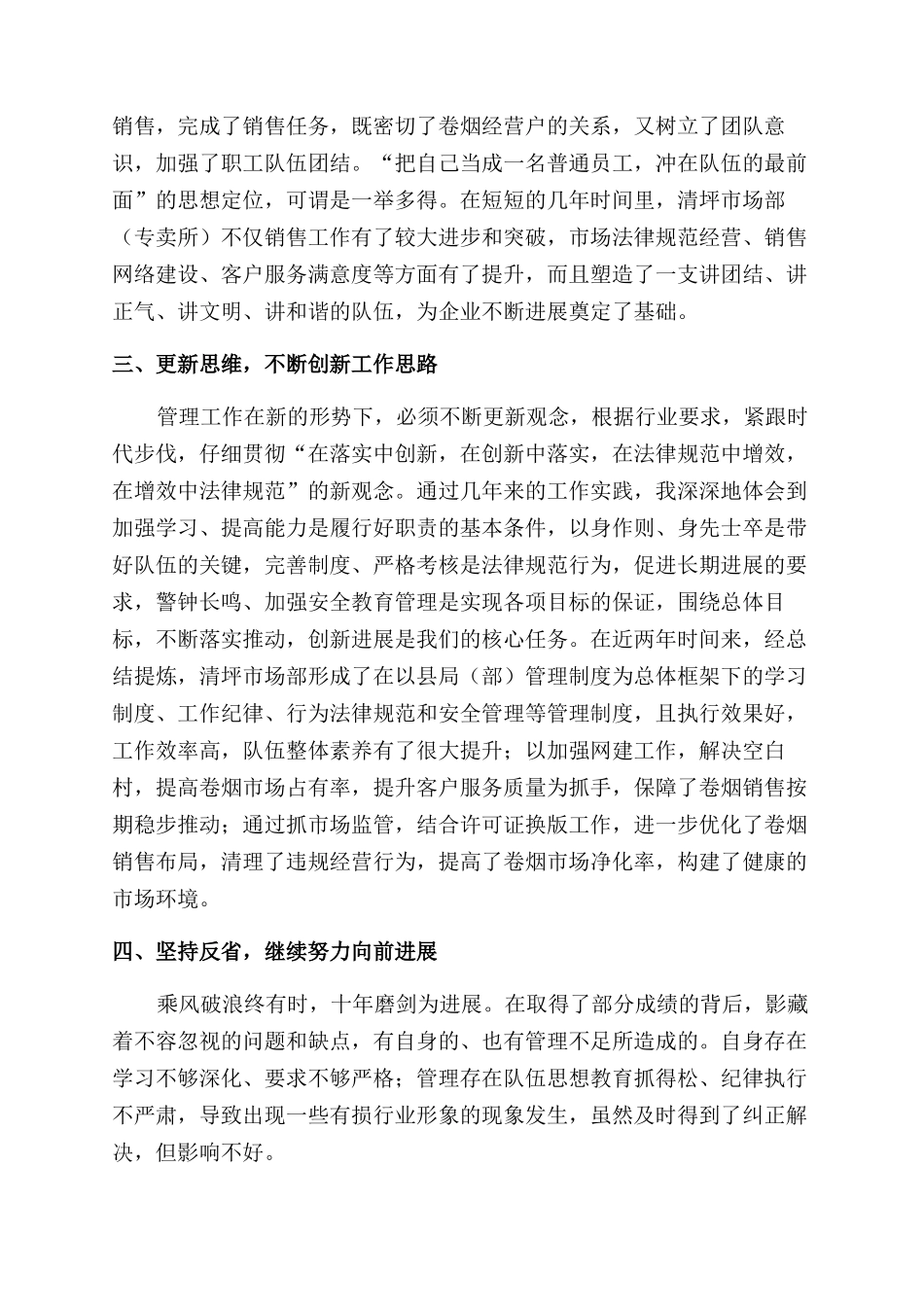 关于市场部主任述职的报告范文_第2页