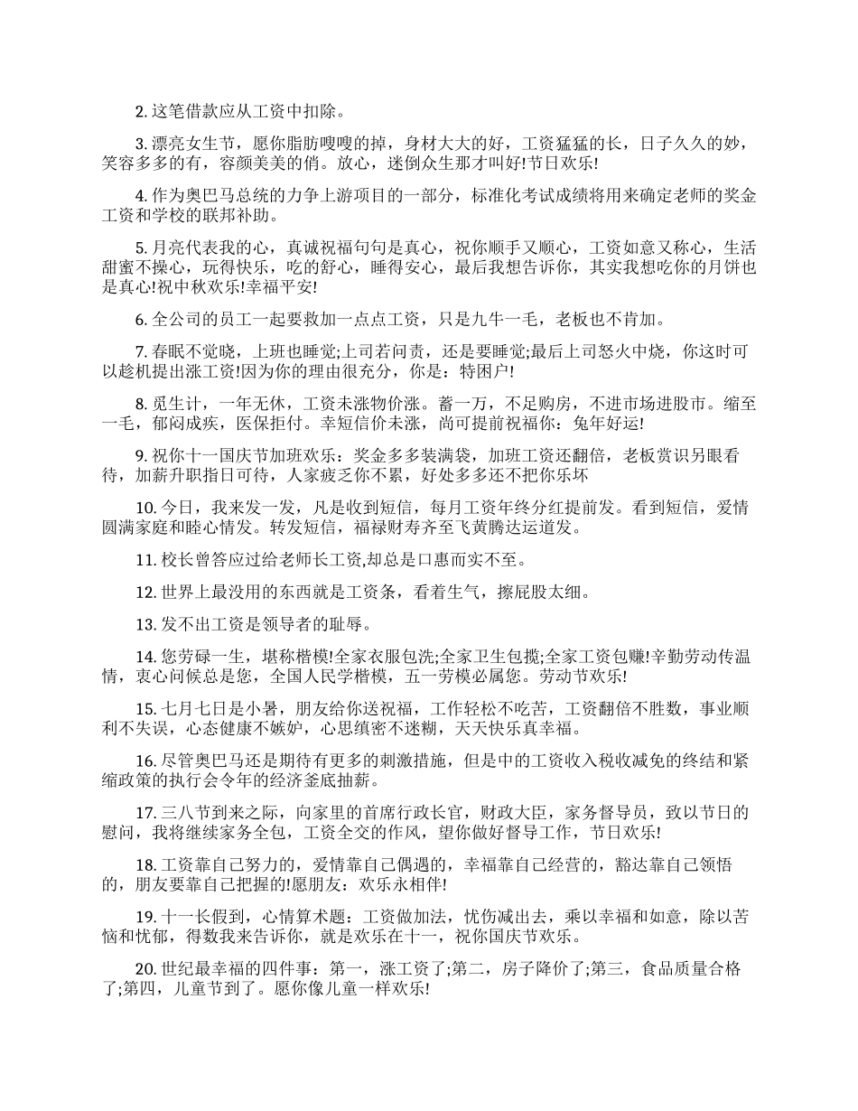 关于工资的名词解释_第2页
