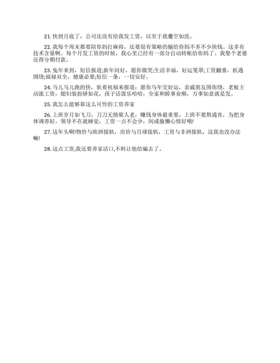 关于工资的名词解释_第3页