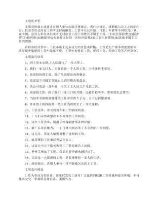 关于工资的名词解释