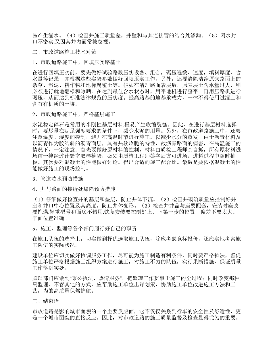关于市政道路施工技术的探讨_第2页