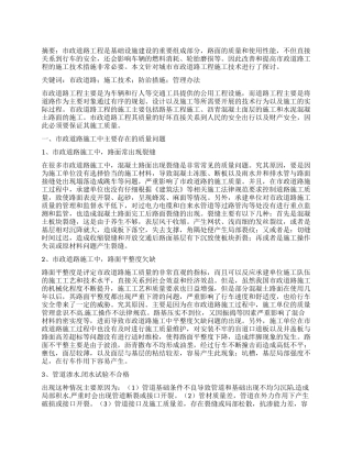 关于市政道路施工技术的探讨