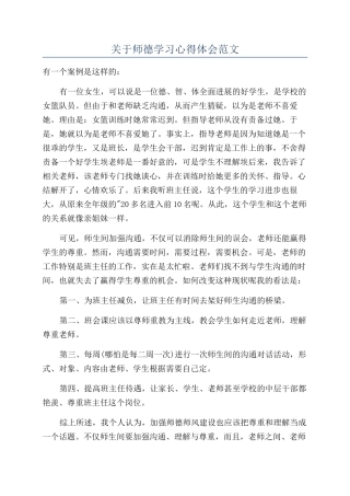 关于师德学习心得体会范文