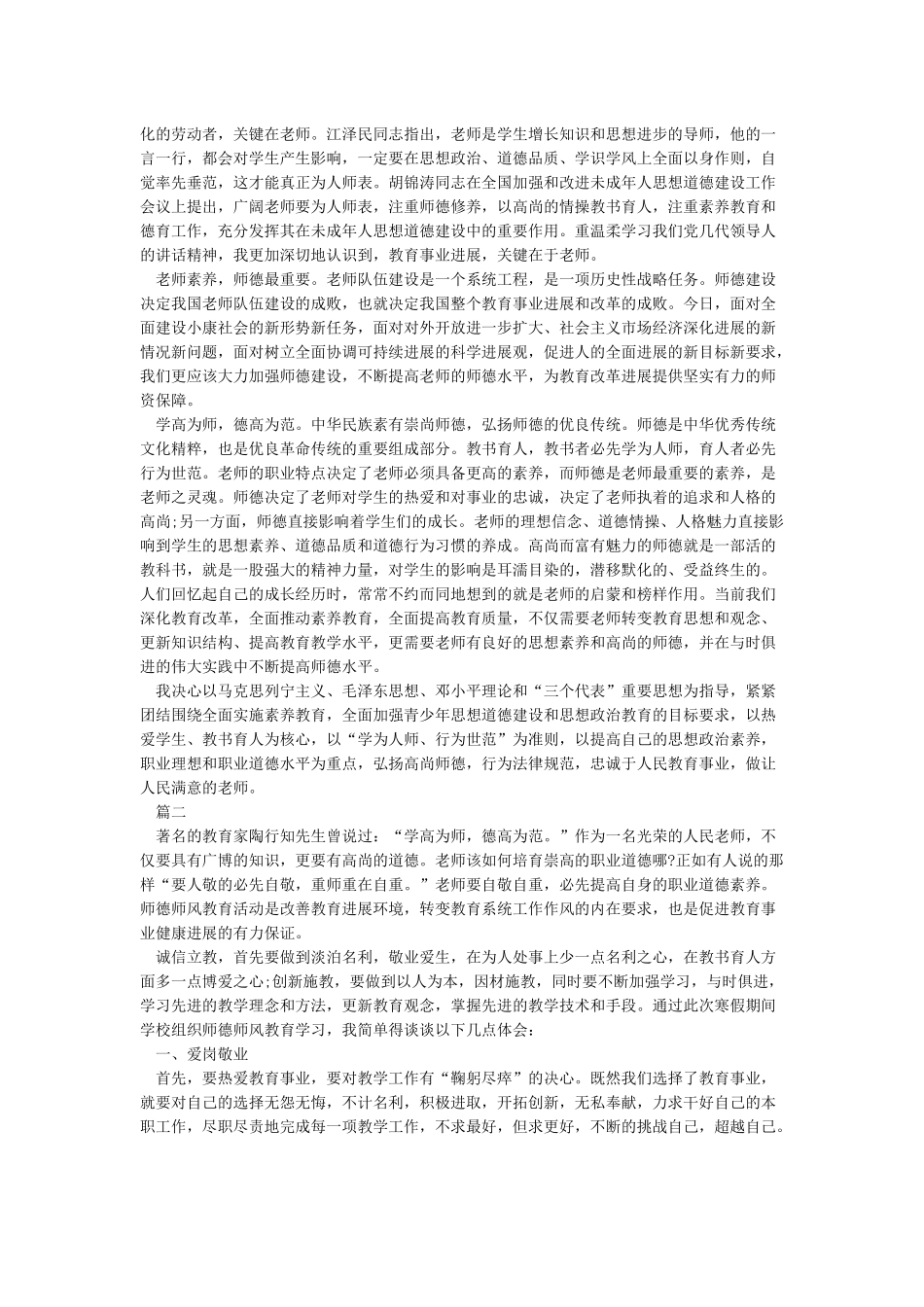 关于师德学习心得感悟范文_第2页