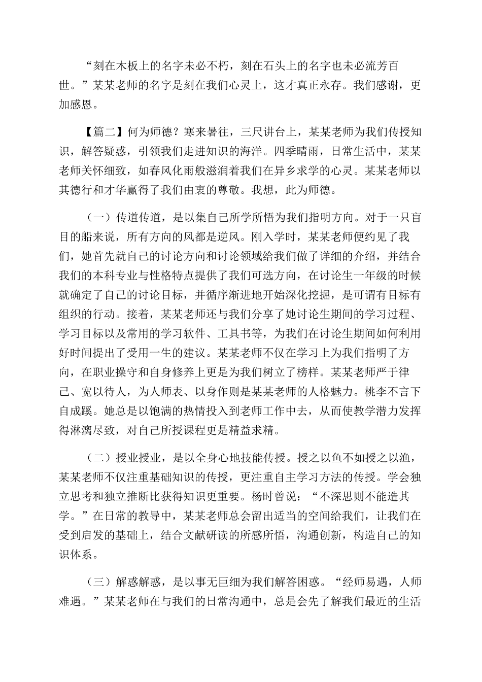 关于师德师风故事征文范文四篇师德师风故事征文范文_第2页