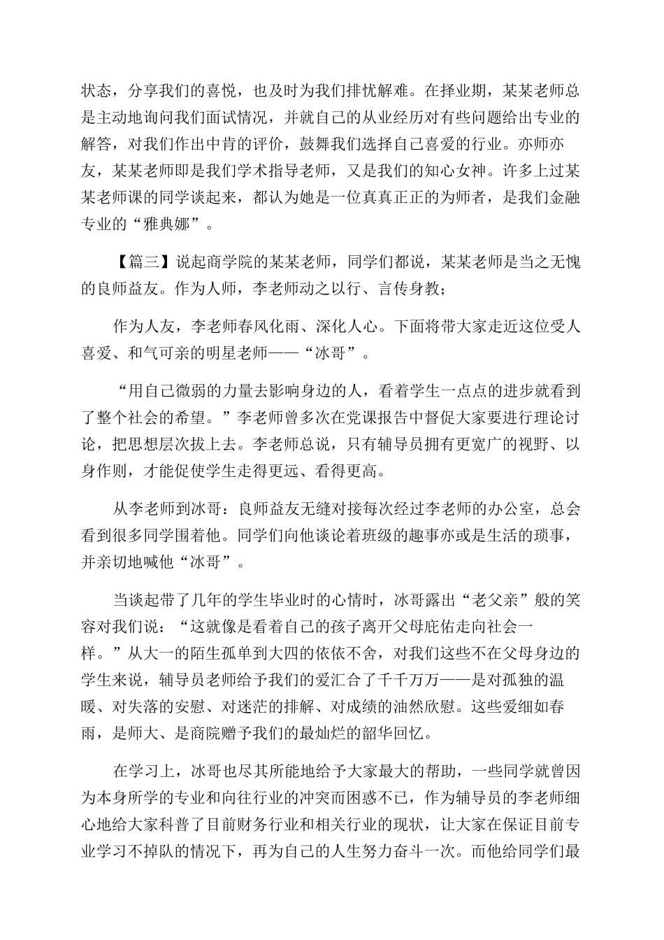 关于师德师风故事征文范文四篇师德师风故事征文范文_第3页