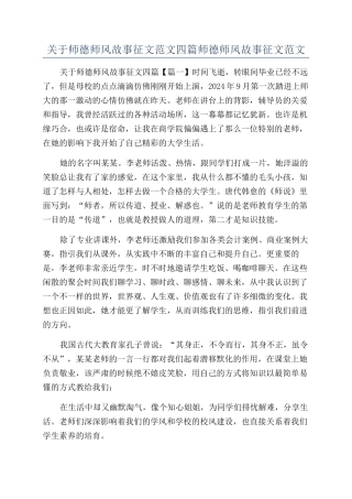 关于师德师风故事征文范文四篇师德师风故事征文范文