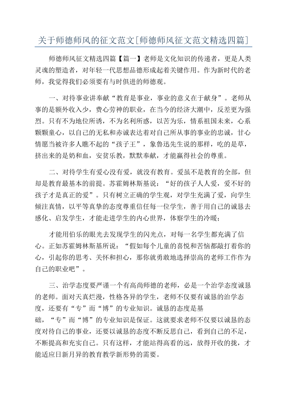 关于师德师风的征文范文_第1页