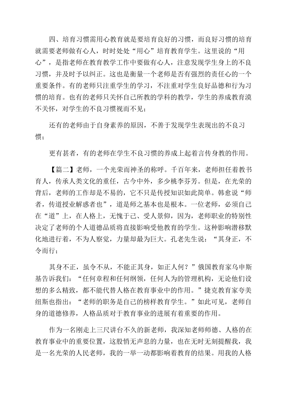 关于师德师风的征文范文_第2页