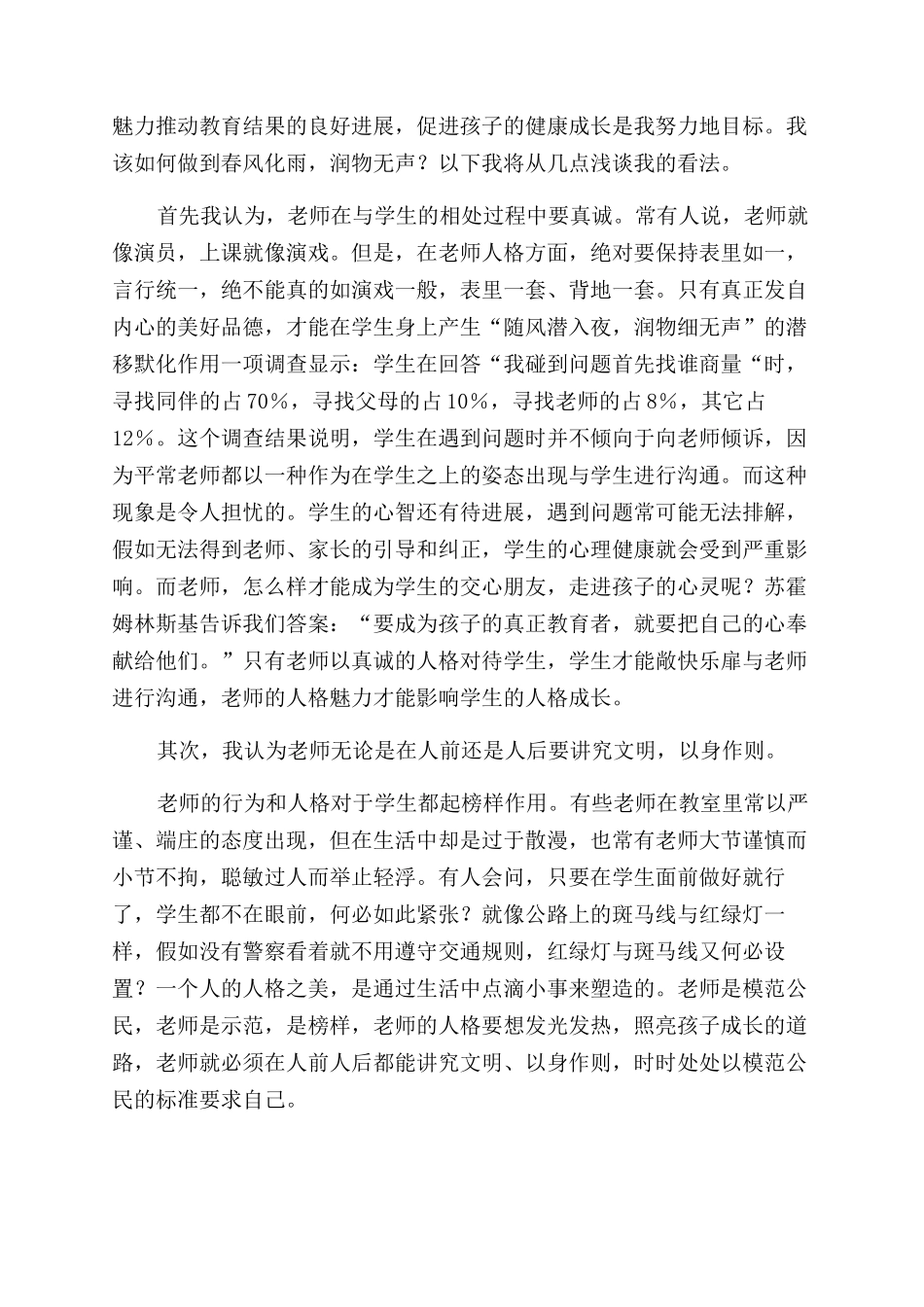 关于师德师风的征文范文_第3页
