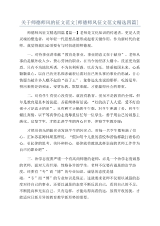 关于师德师风的征文范文
