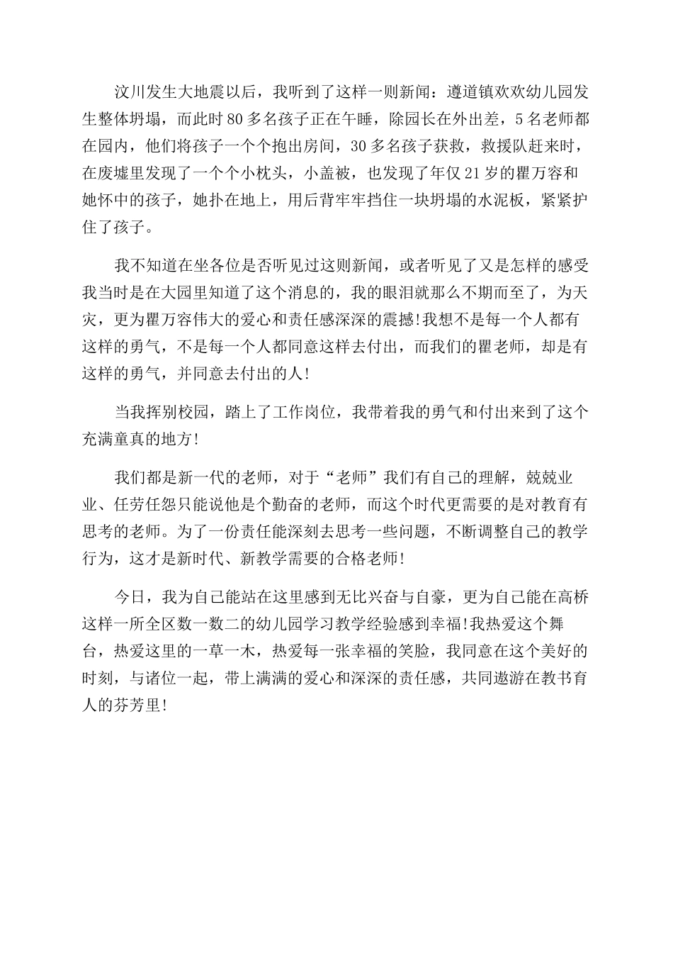 关于师德的演讲稿范文_第2页