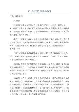 关于师德的演讲稿范文