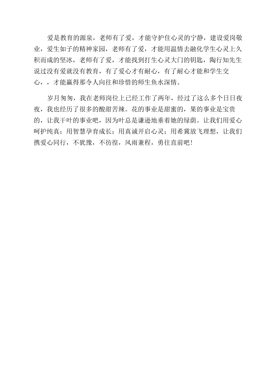 关于师爱的演讲稿范文_第2页
