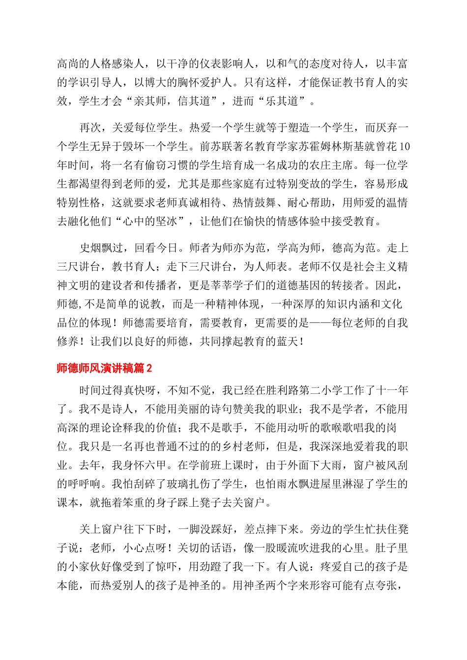 关于师德师风演讲稿范文集合5篇_第2页