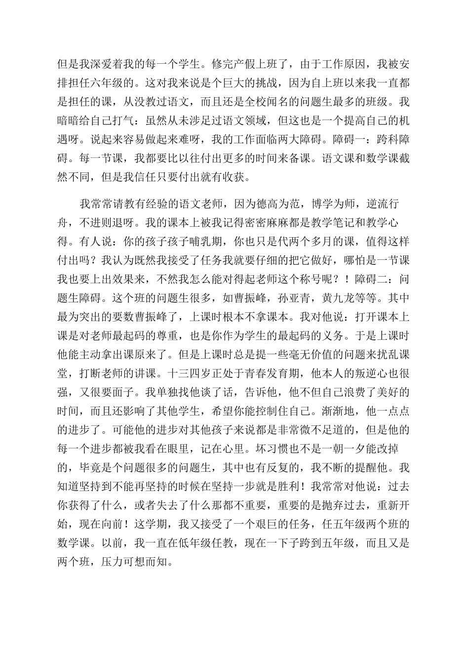 关于师德师风演讲稿范文集合5篇_第3页