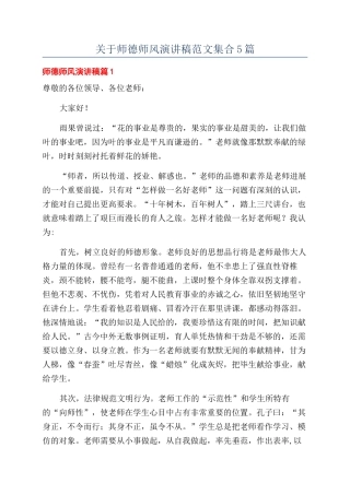 关于师德师风演讲稿范文集合5篇