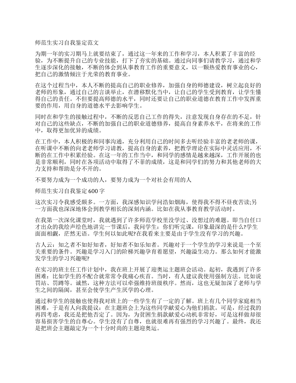 关于师范生实习自我鉴定_第1页