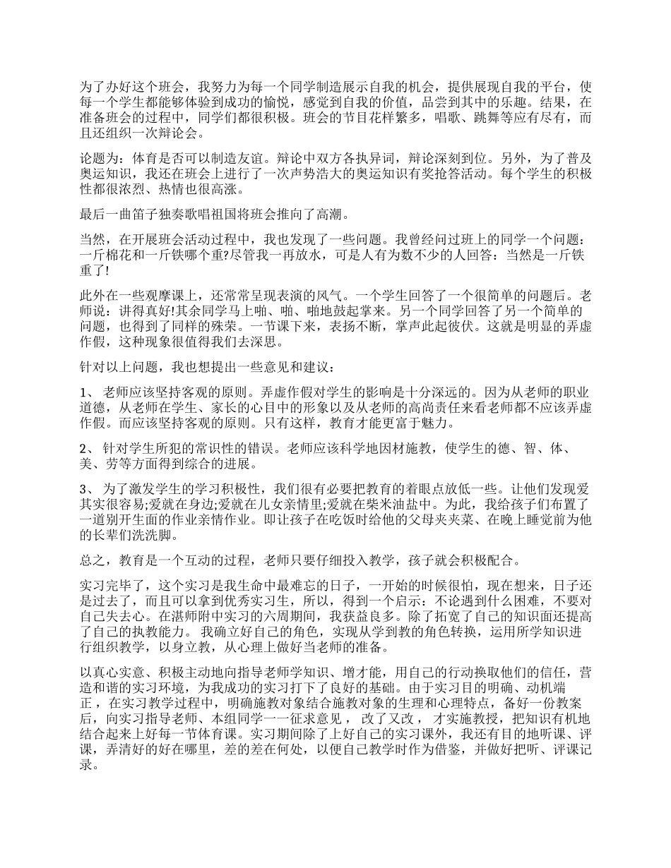 关于师范生实习自我鉴定_第2页