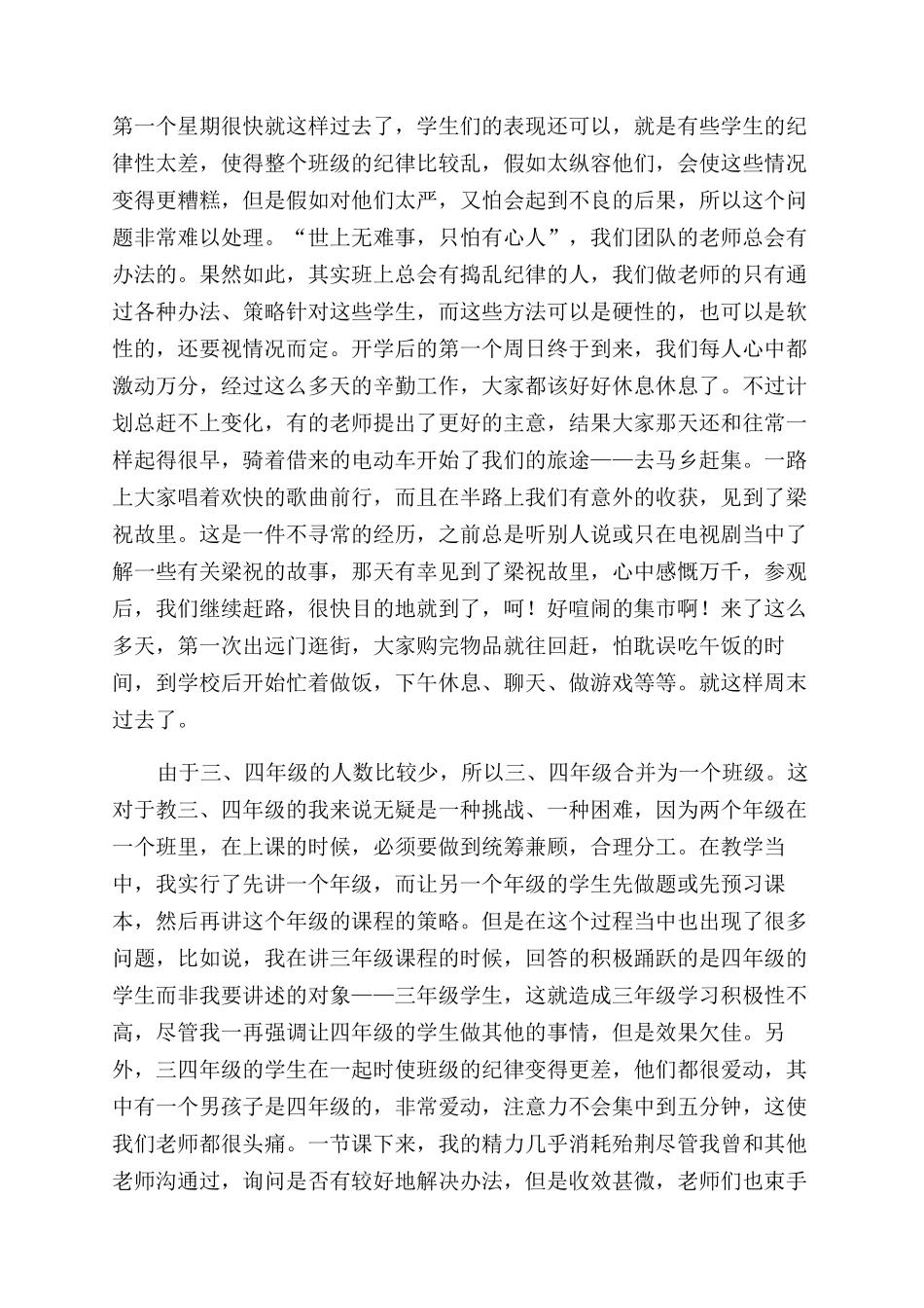 关于师范生暑假实习述职报告范文_第3页