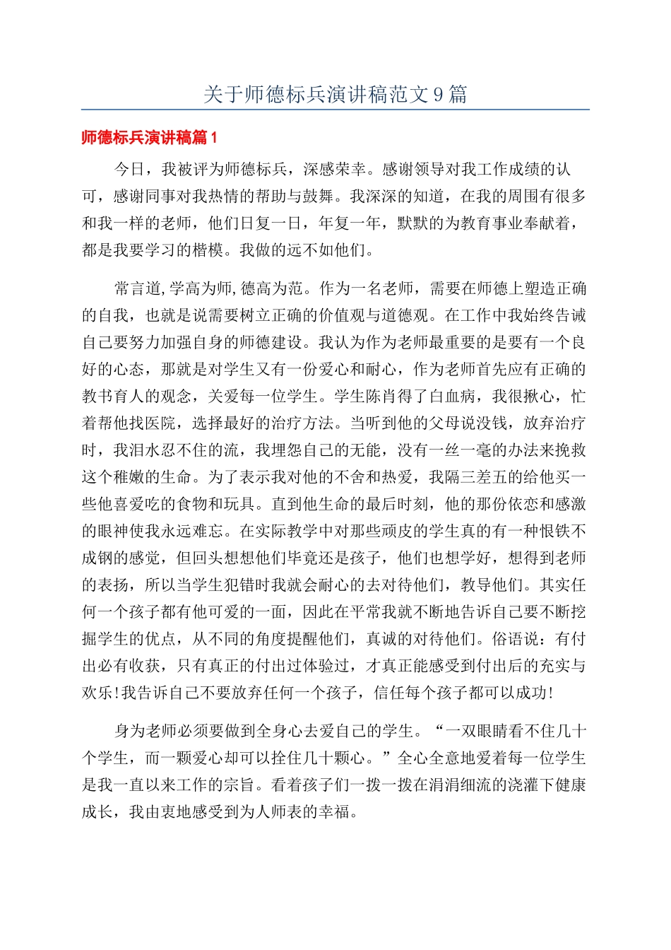 关于师德标兵演讲稿范文9篇_第1页