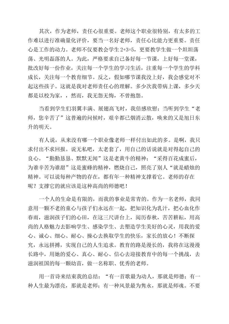 关于师德标兵演讲稿范文9篇_第2页