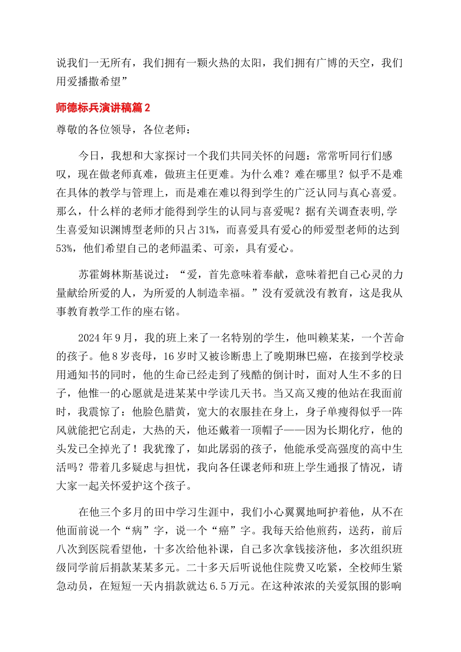 关于师德标兵演讲稿范文9篇_第3页