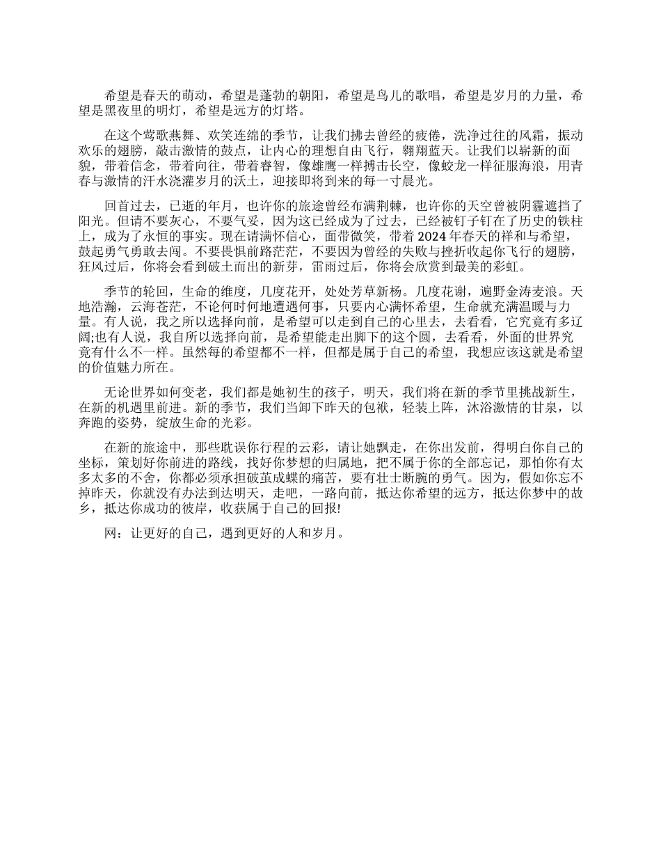 关于希望的励志文章_第1页