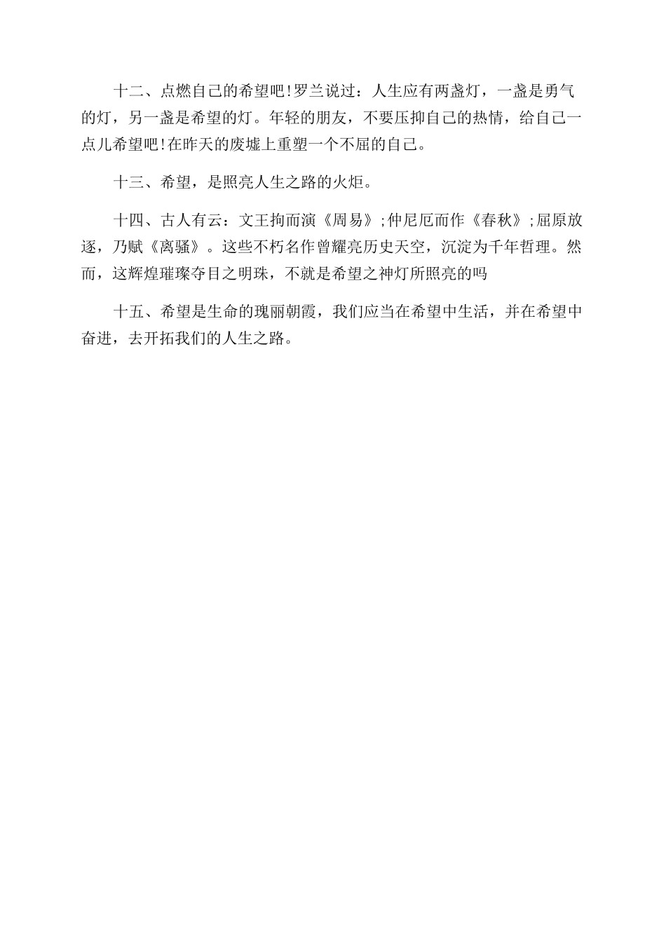 关于希望的经典句子_第2页