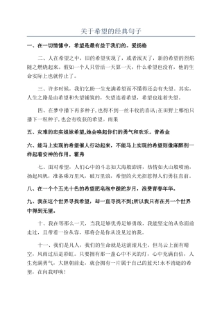 关于希望的经典句子