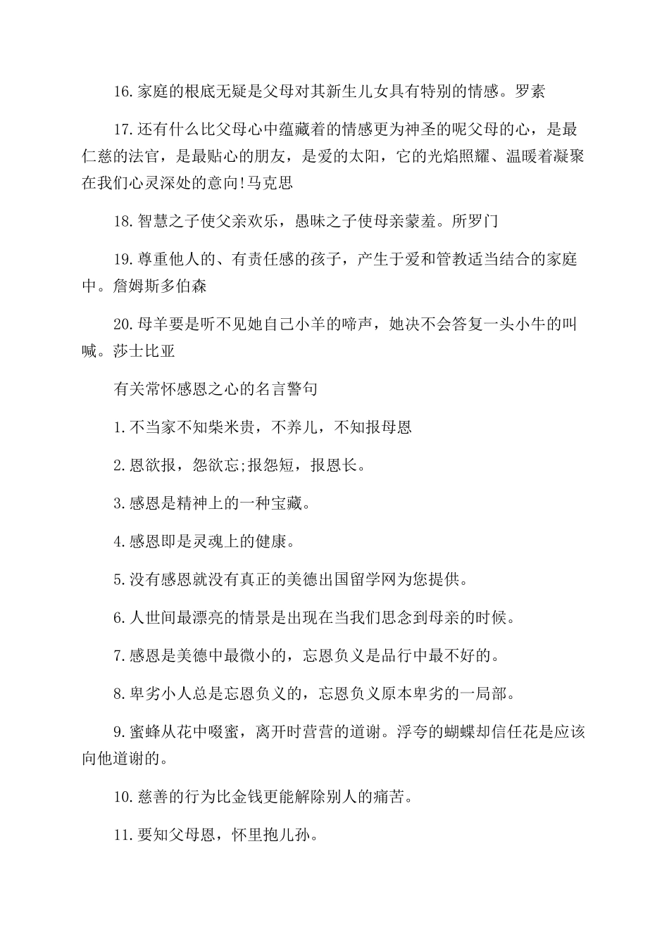 关于常怀感恩之心的名言警句大全_第2页