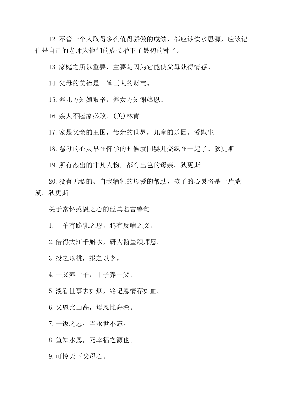 关于常怀感恩之心的名言警句大全_第3页