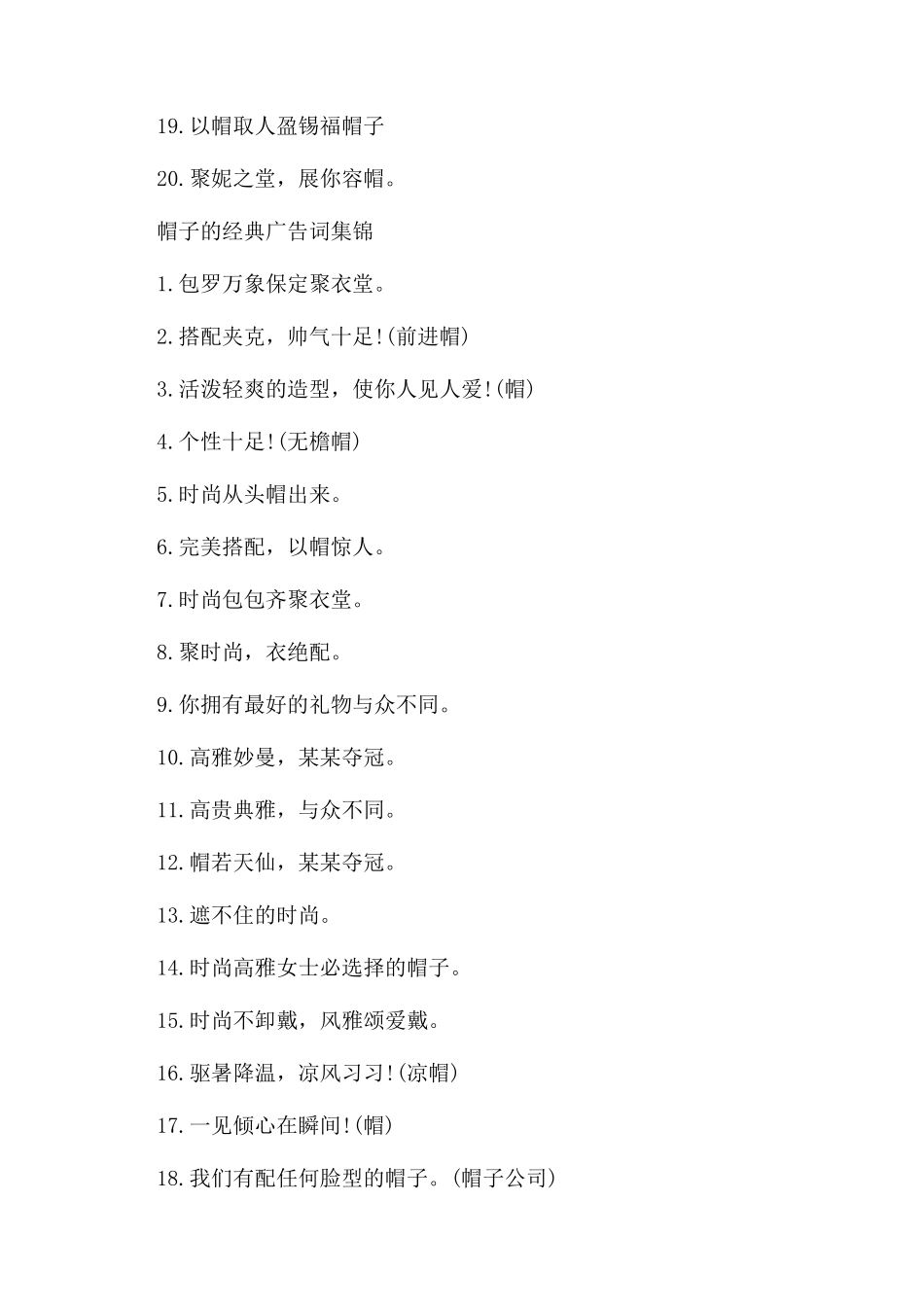 关于帽子的经典广告词大全_第2页