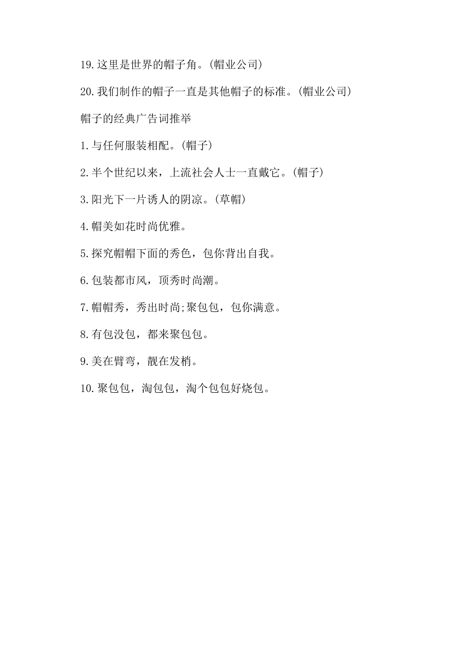 关于帽子的经典广告词大全_第3页