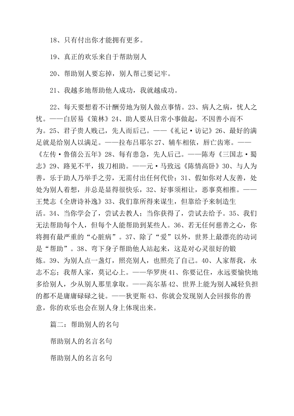 关于帮助的名言_第2页