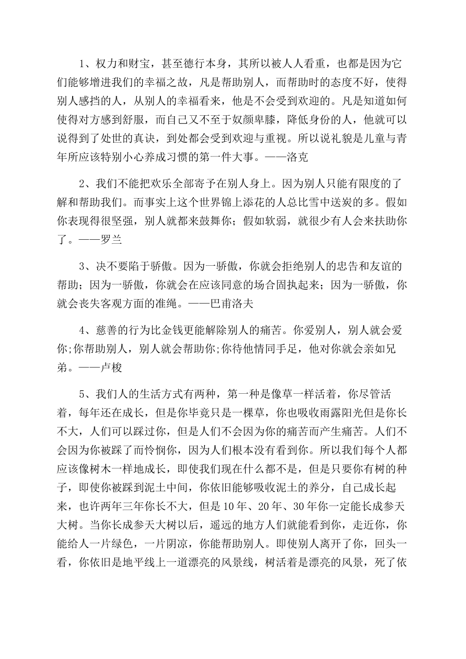 关于帮助的名言_第3页