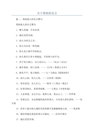 关于帮助的名言